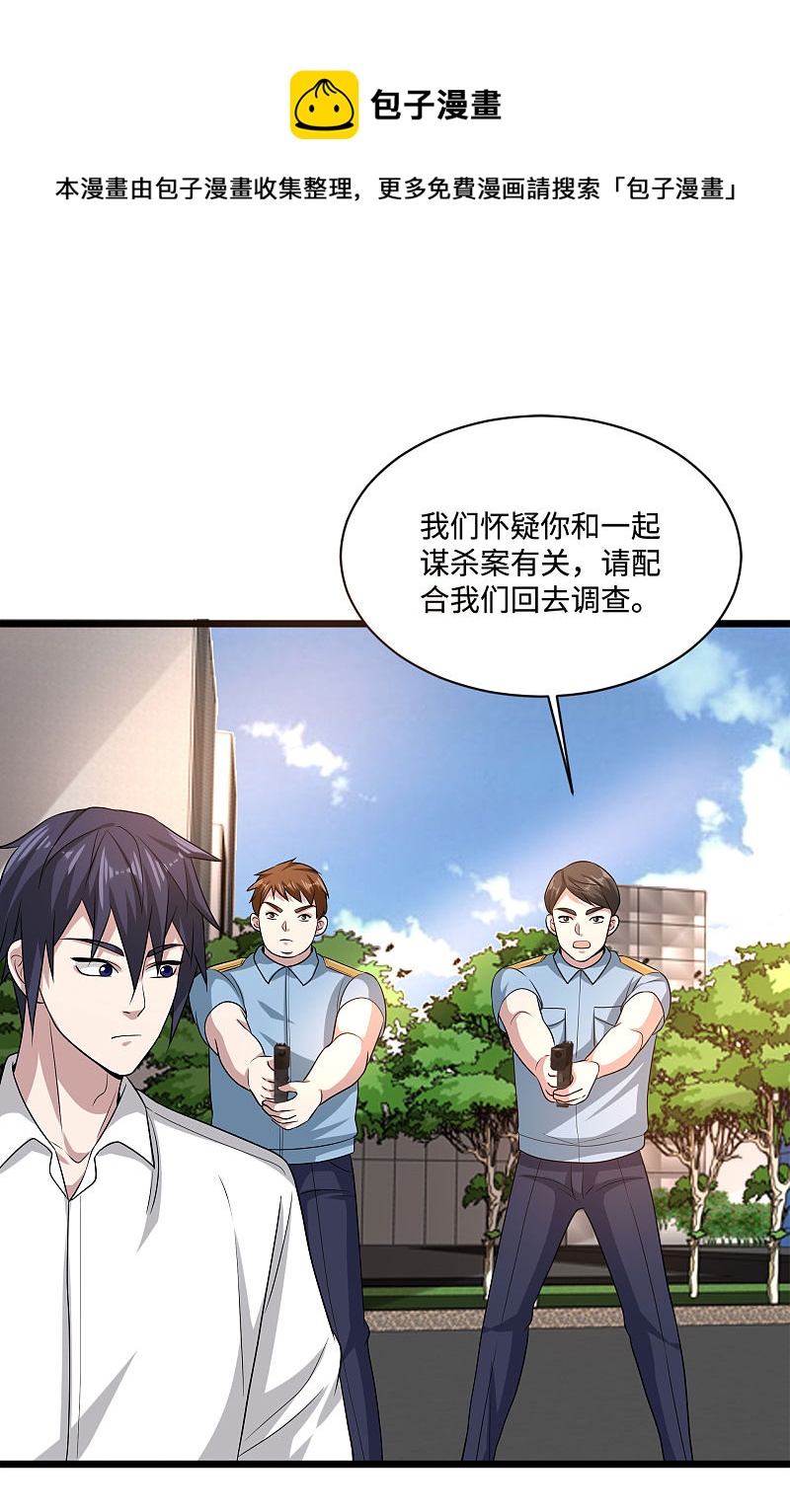 🍼都市邪王 第131话 我回来了 第9页