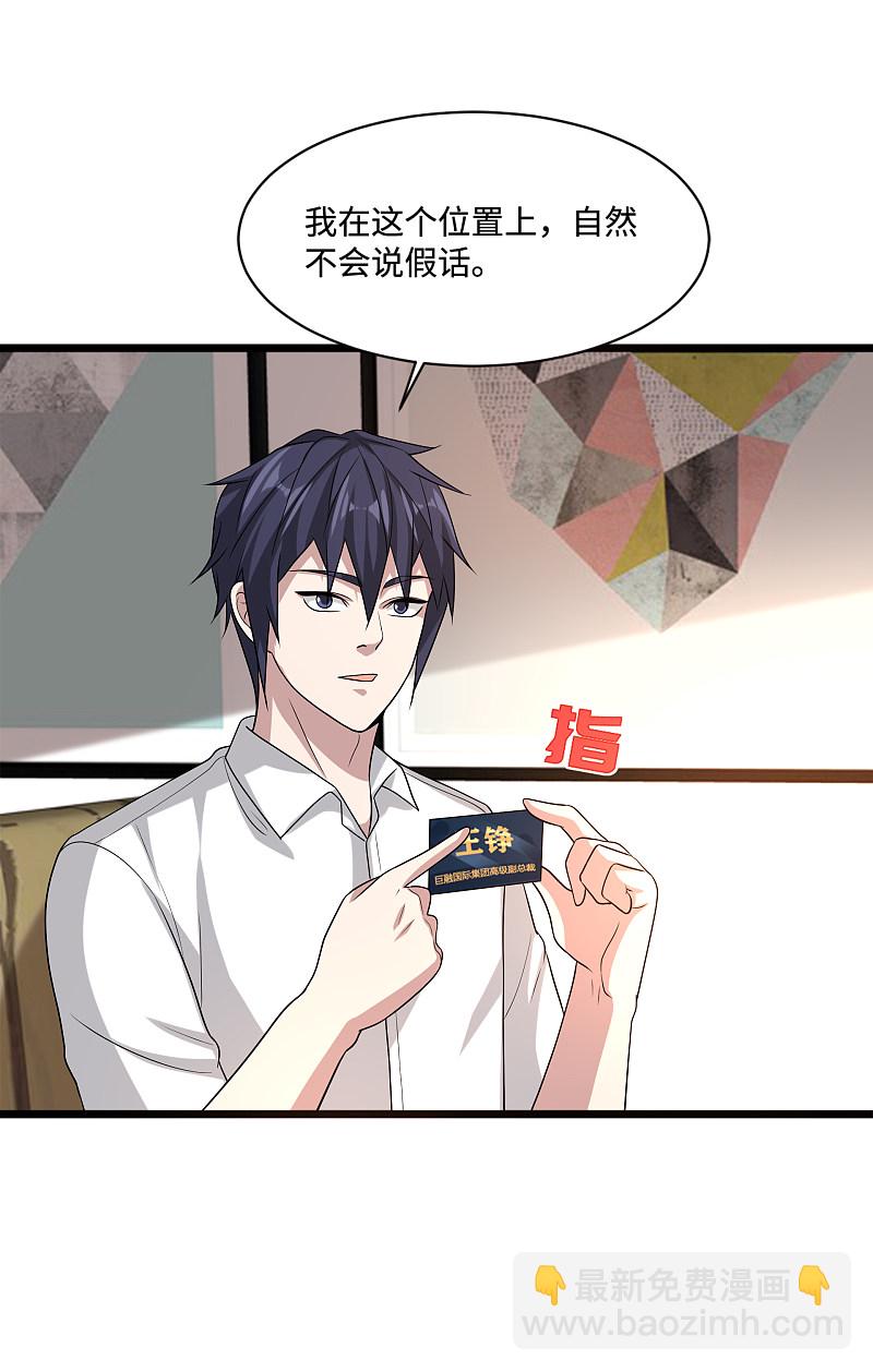 🍼都市邪王 第133话 该来的时候就来了 第10页