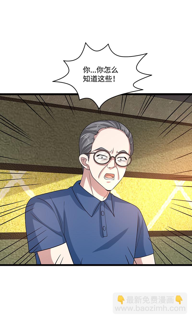 🍼都市邪王 第133话 该来的时候就来了 第14页