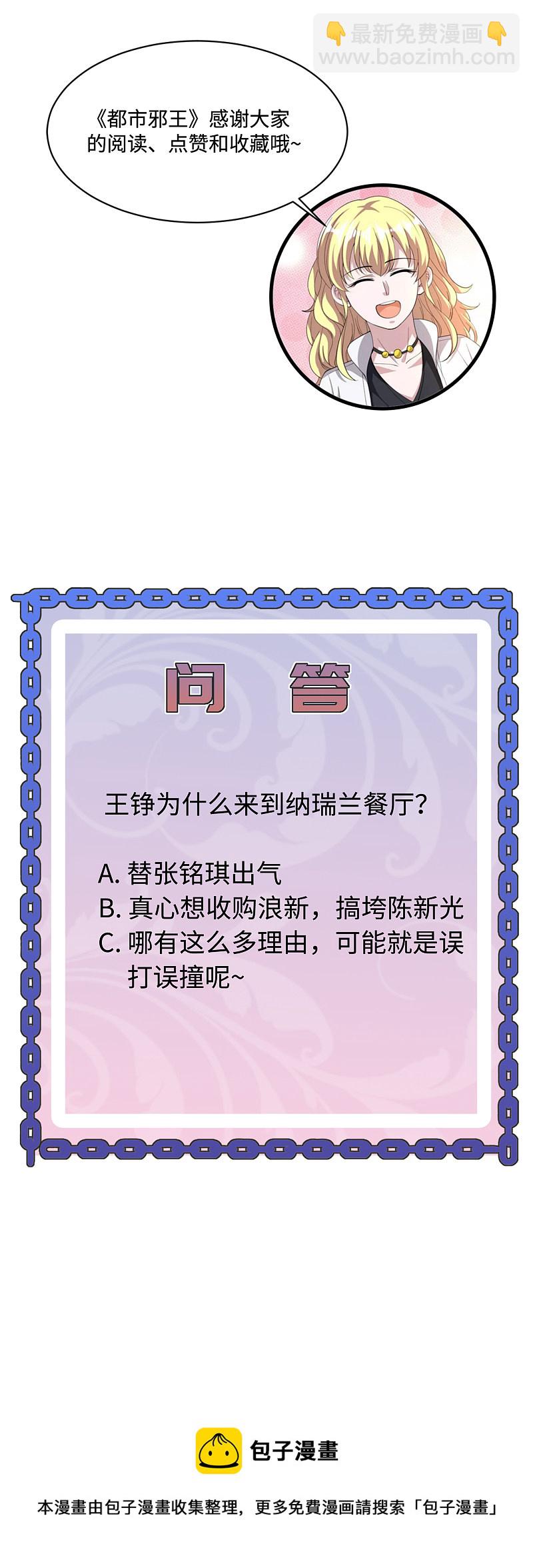 🍼都市邪王 第133话 该来的时候就来了 第17页