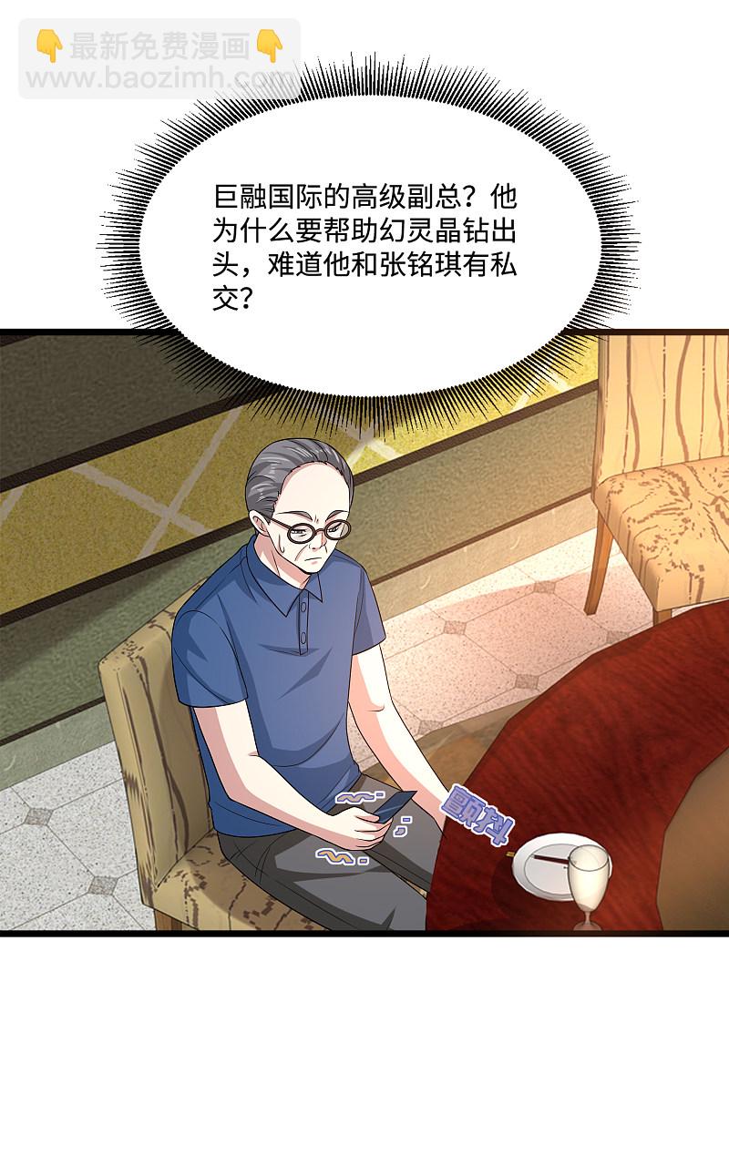🍼都市邪王 第133话 该来的时候就来了 第7页