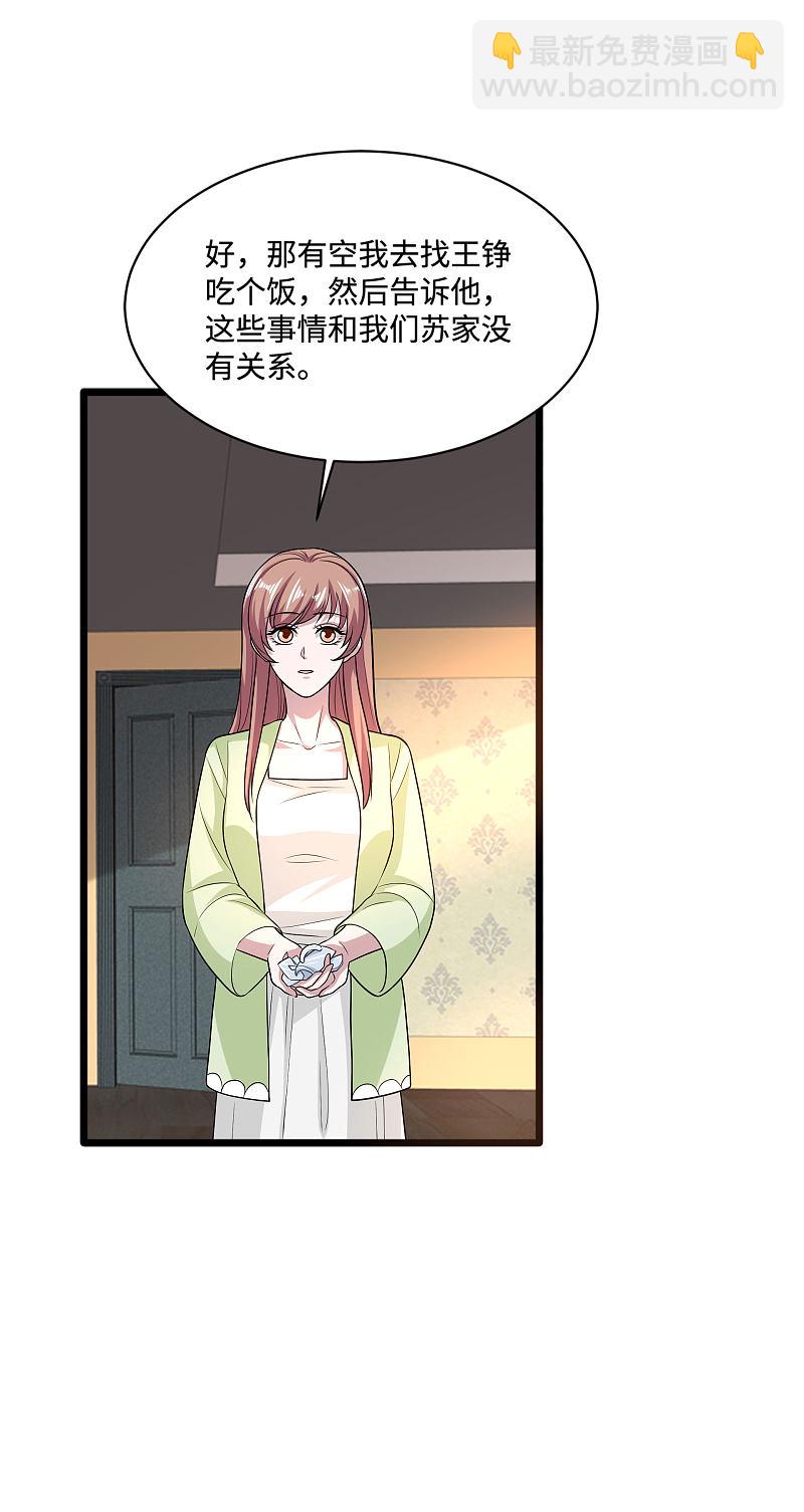 🍼都市邪王 第135话 心结 第10页