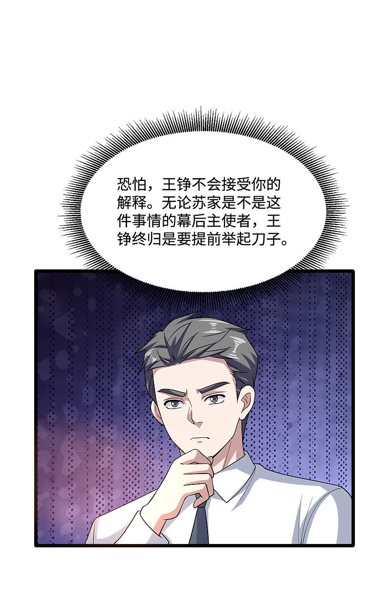 🍼都市邪王 第135话 心结 第11页