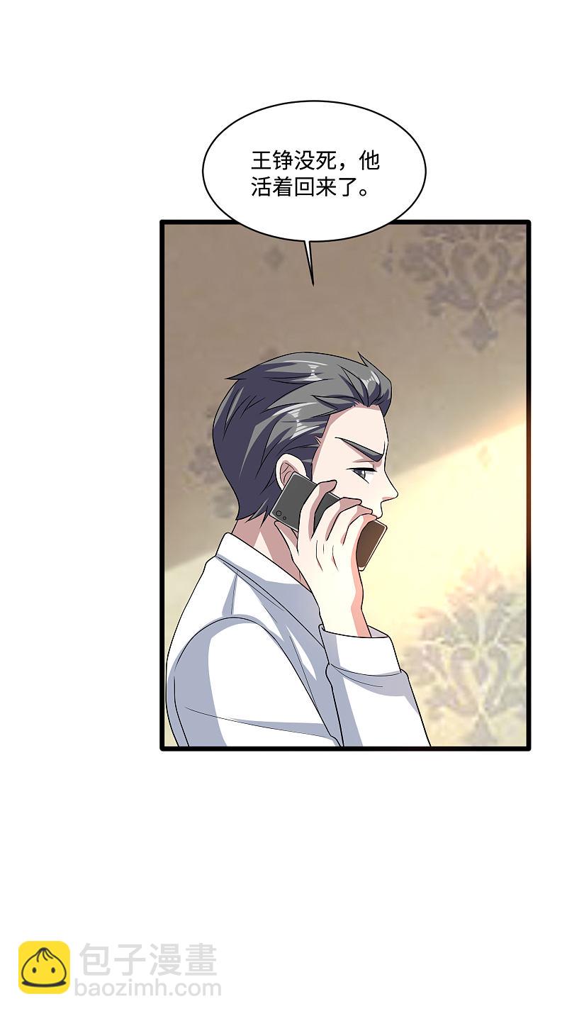 🍼都市邪王 第135话 心结 第12页