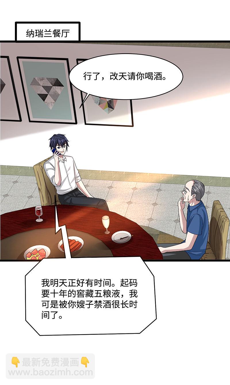 🍼都市邪王 第135话 心结 第13页