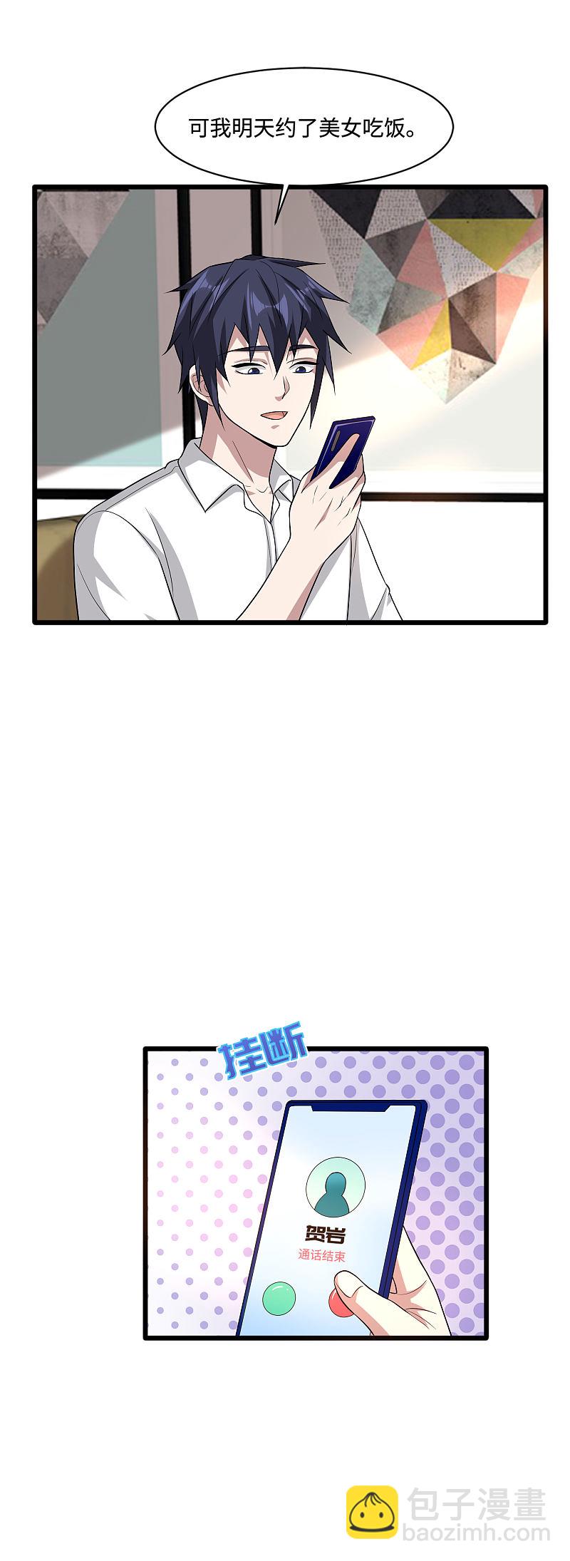 🍼都市邪王 第135话 心结 第14页