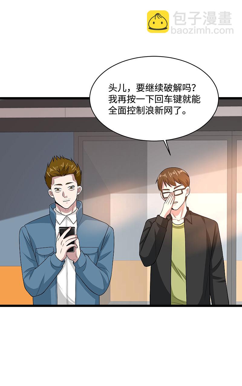 🍼都市邪王 第135话 心结 第16页
