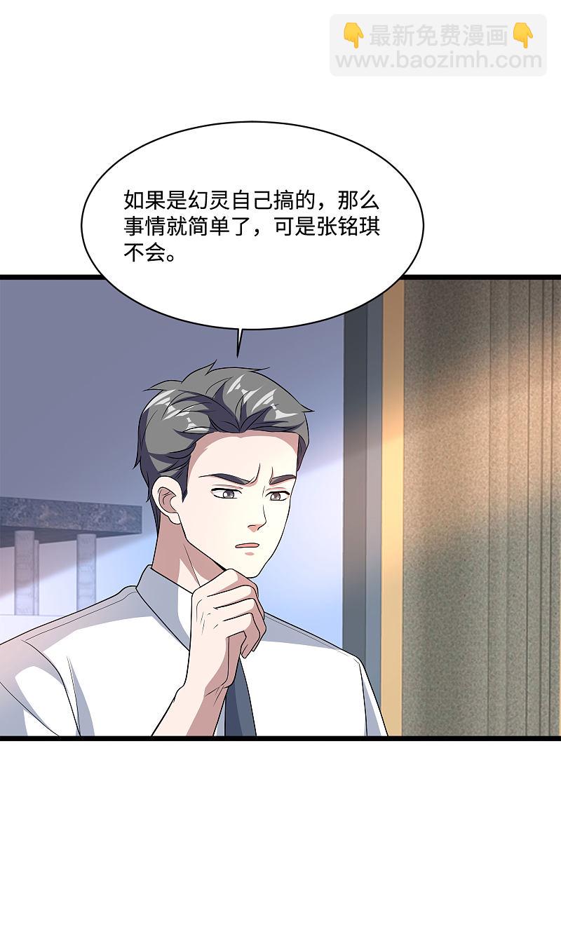 🍼都市邪王 第135话 心结 第2页