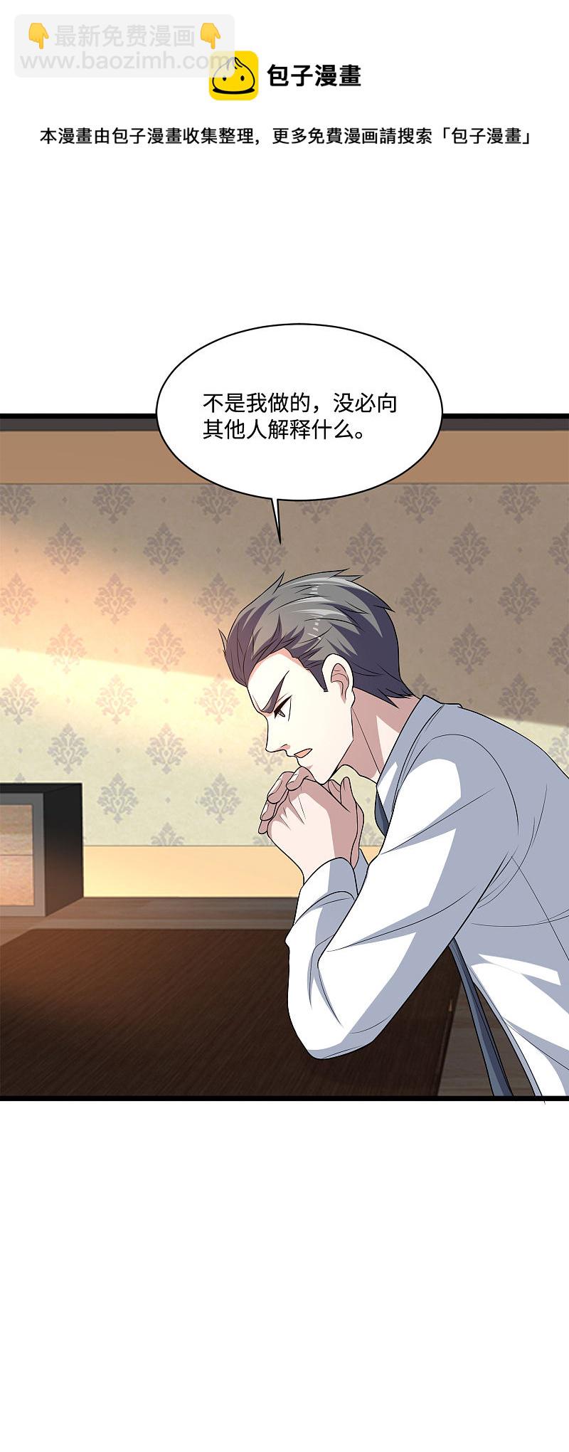 🍼都市邪王 第135话 心结 第6页