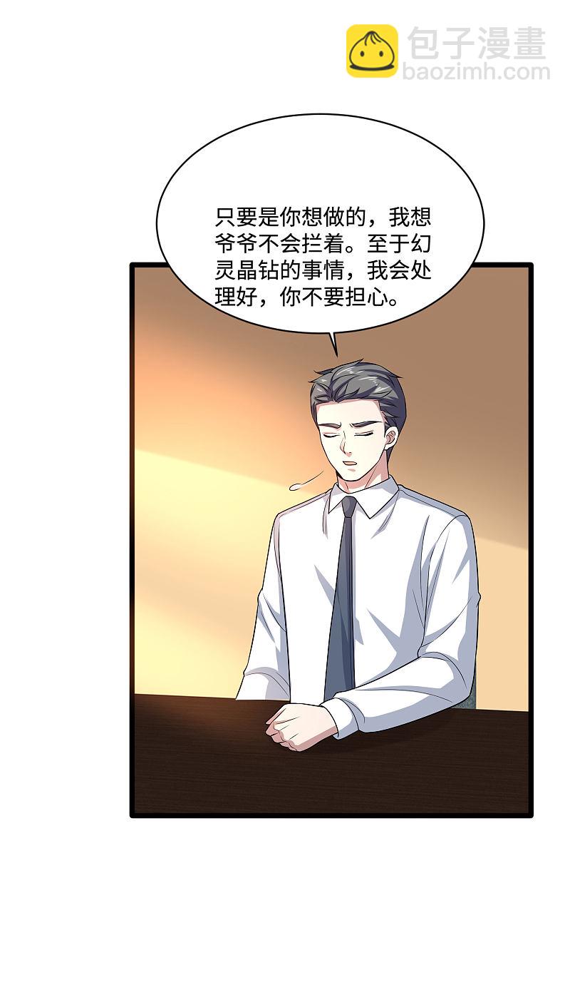 🍼都市邪王 第135话 心结 第9页