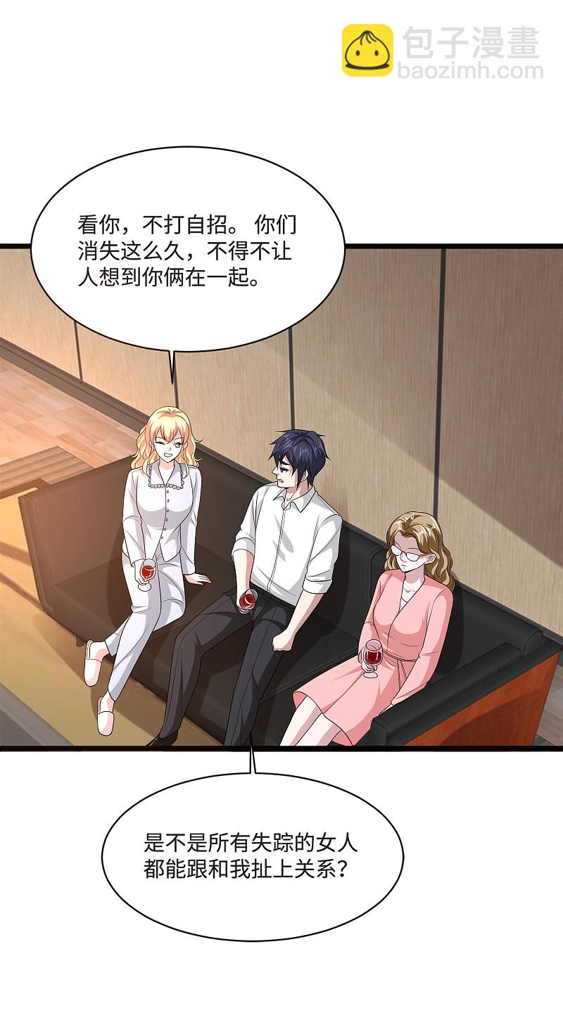🍼都市邪王 第137话 被吃豆腐了！ 第10页