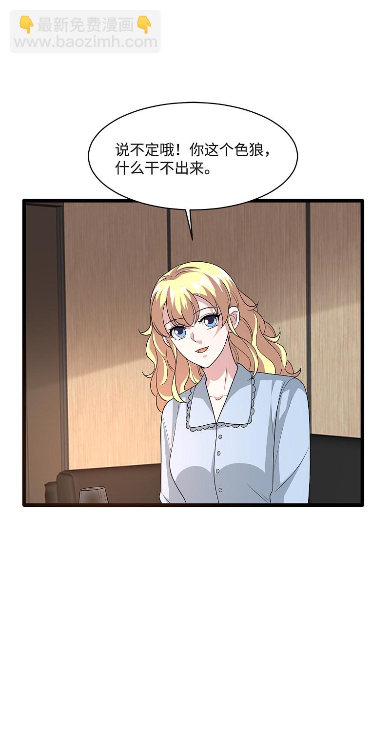 🍼都市邪王 第137话 被吃豆腐了！ 第11页