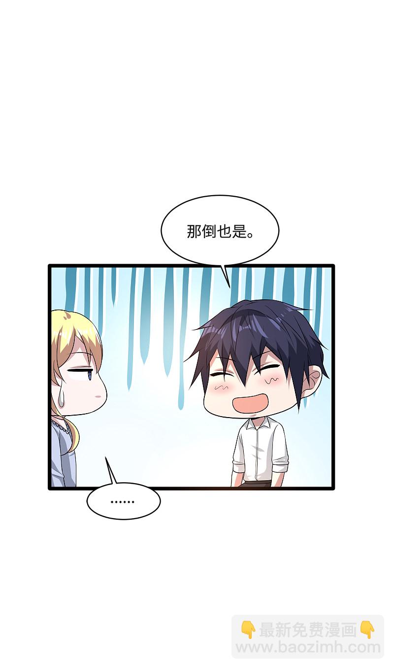 🍼都市邪王 第137话 被吃豆腐了！ 第12页