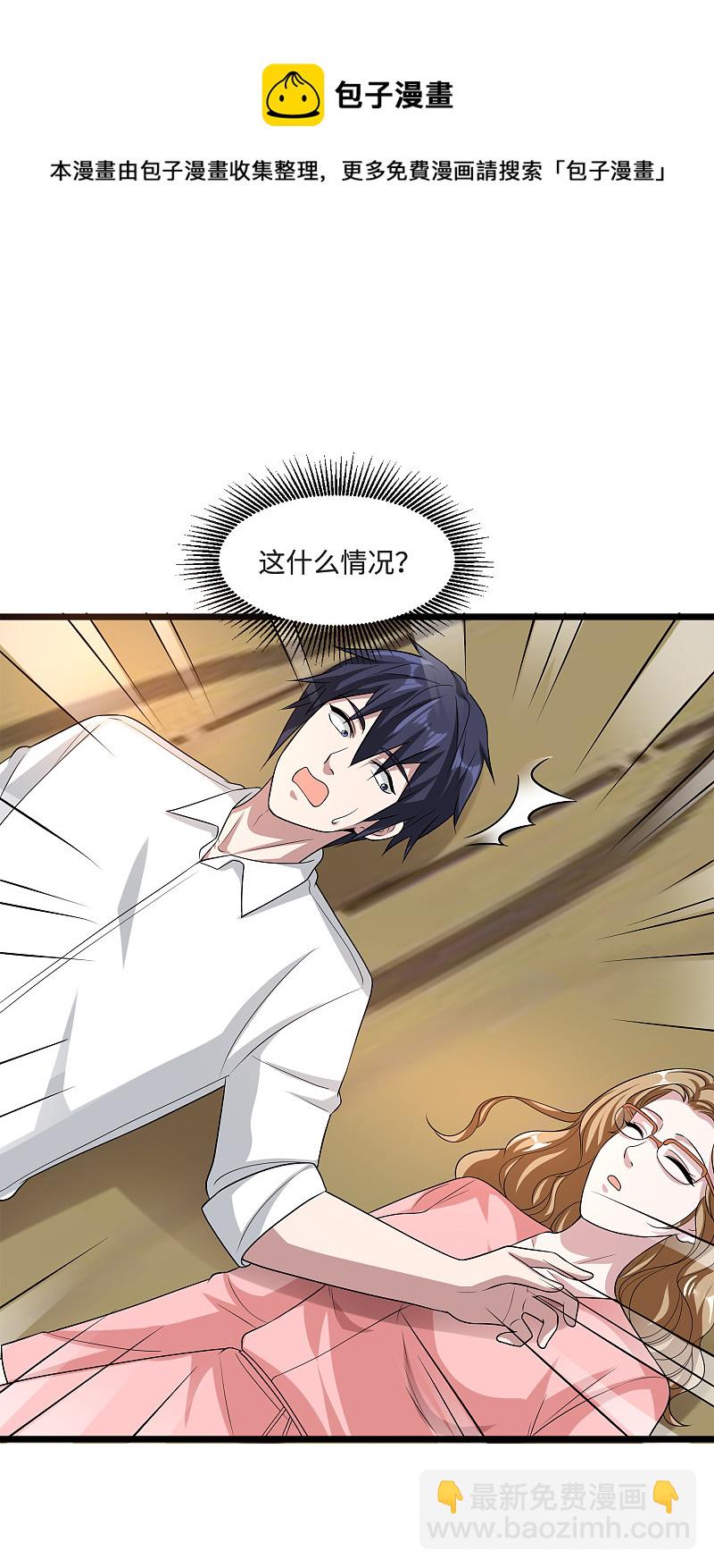 🍼都市邪王 第137话 被吃豆腐了！ 第17页
