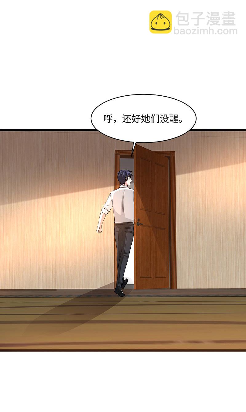 🍼都市邪王 第137话 被吃豆腐了！ 第18页