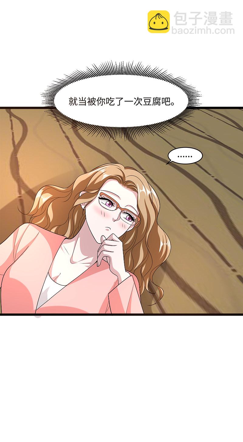 🍼都市邪王 第137话 被吃豆腐了！ 第19页