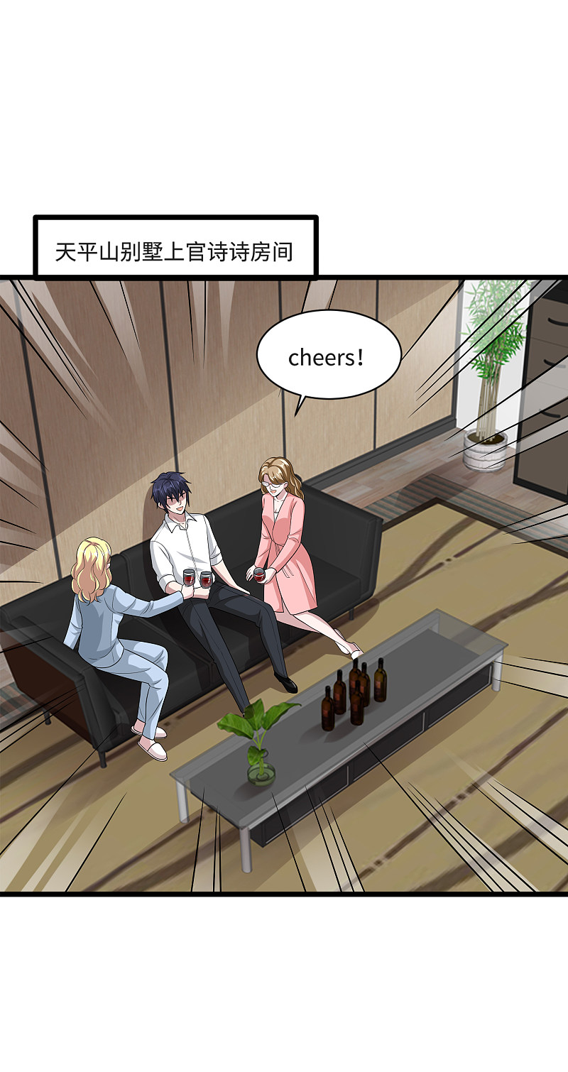 🍼都市邪王 第137话 被吃豆腐了！ 第2页