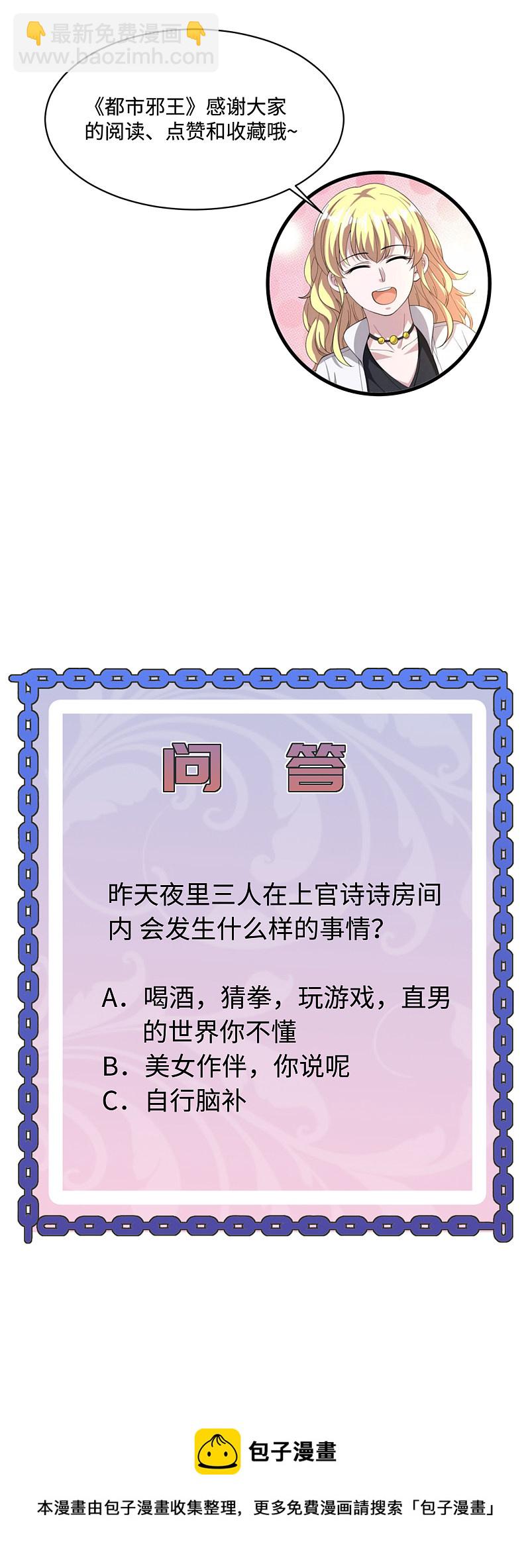 🍼都市邪王 第137话 被吃豆腐了！ 第20页