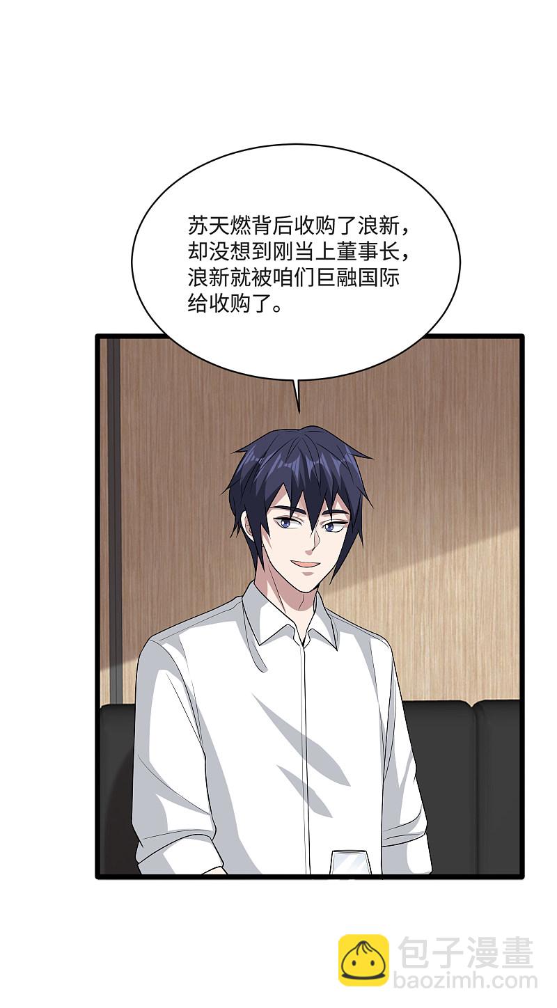 🍼都市邪王 第137话 被吃豆腐了！ 第4页