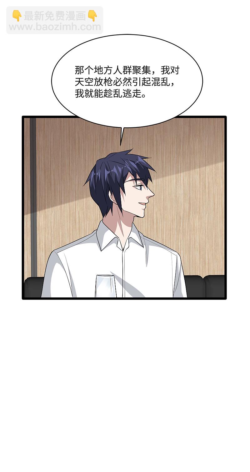 🍼都市邪王 第137话 被吃豆腐了！ 第6页