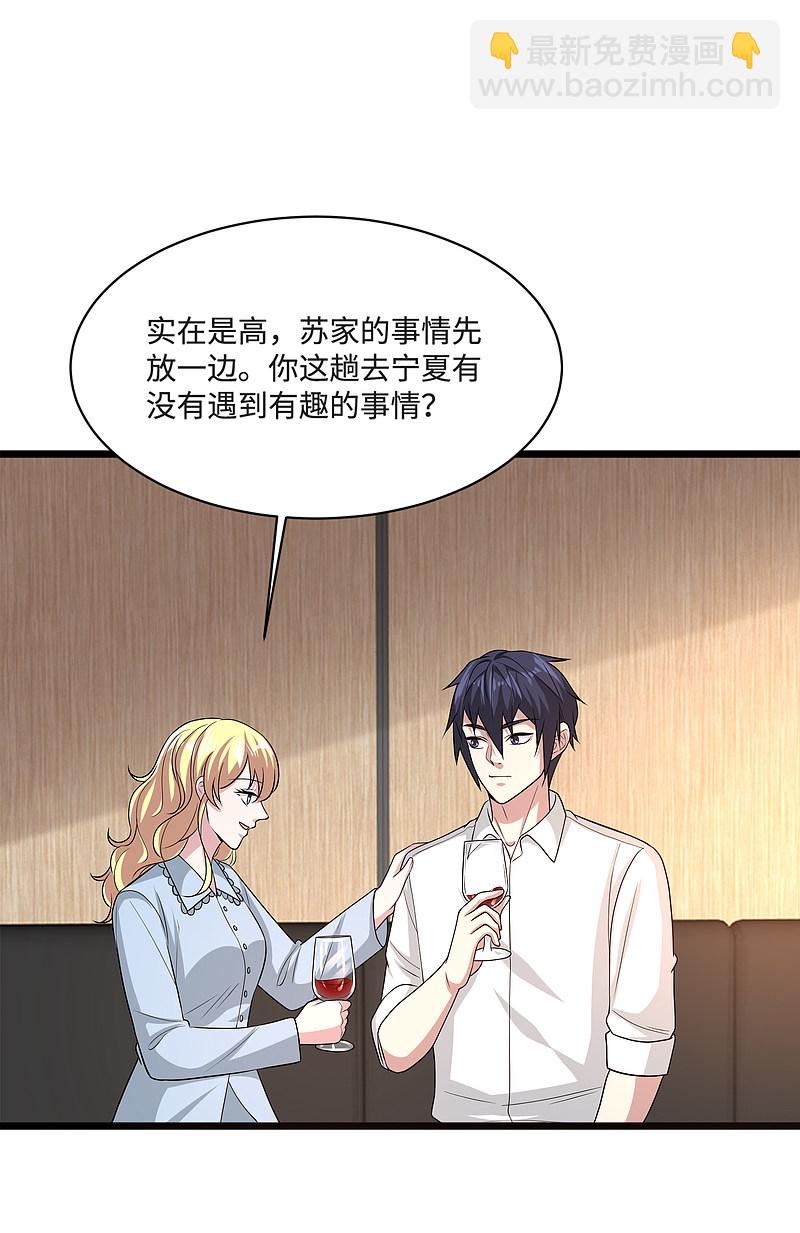 🍼都市邪王 第137话 被吃豆腐了！ 第7页