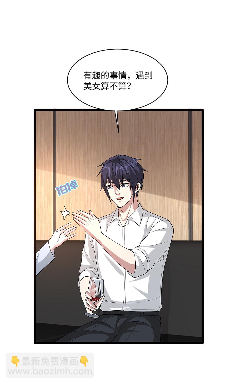 🍼都市邪王 第137话 被吃豆腐了！ 第8页