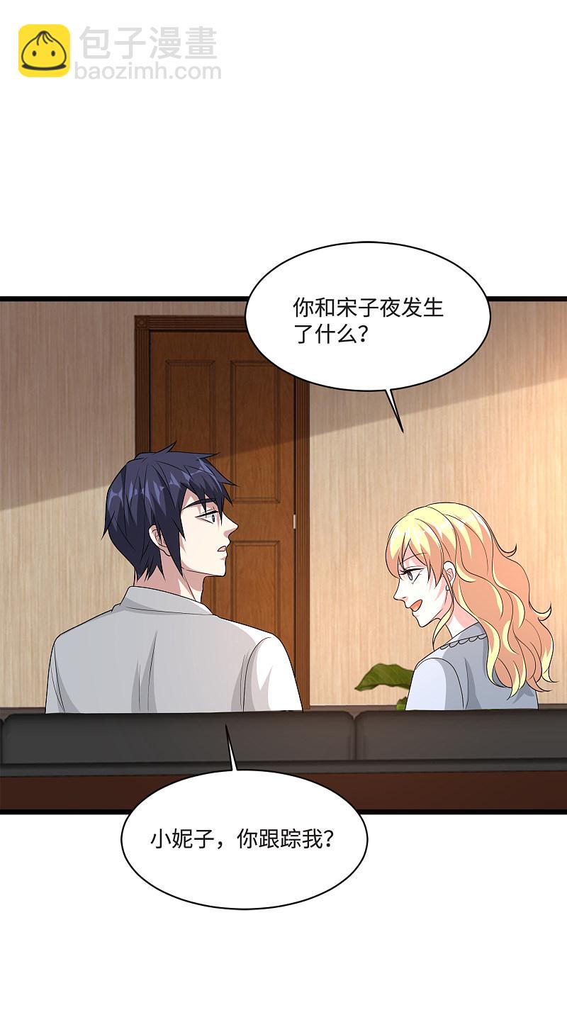 🍼都市邪王 第137话 被吃豆腐了！ 第9页