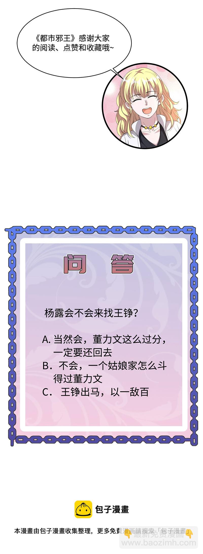 🍼都市邪王 第139话 不服就上 第20页