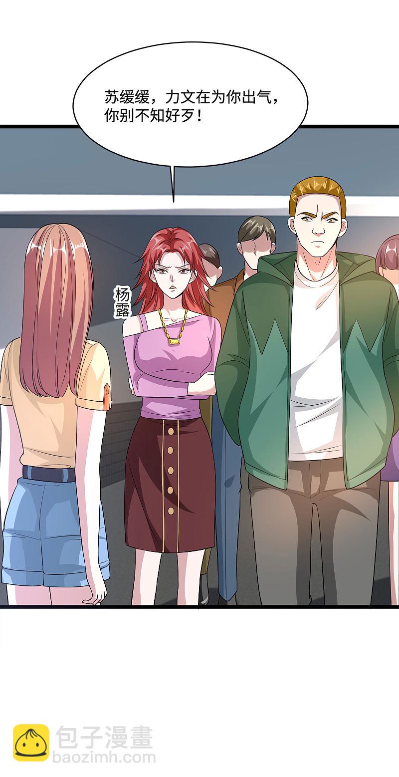 🍼都市邪王 第139话 不服就上 第3页