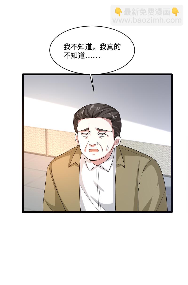 🍼都市邪王 第141话 友谊的拥抱 第14页