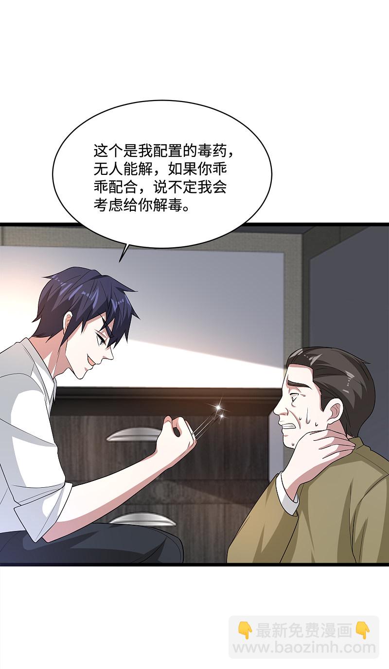 🍼都市邪王 第141话 友谊的拥抱 第17页