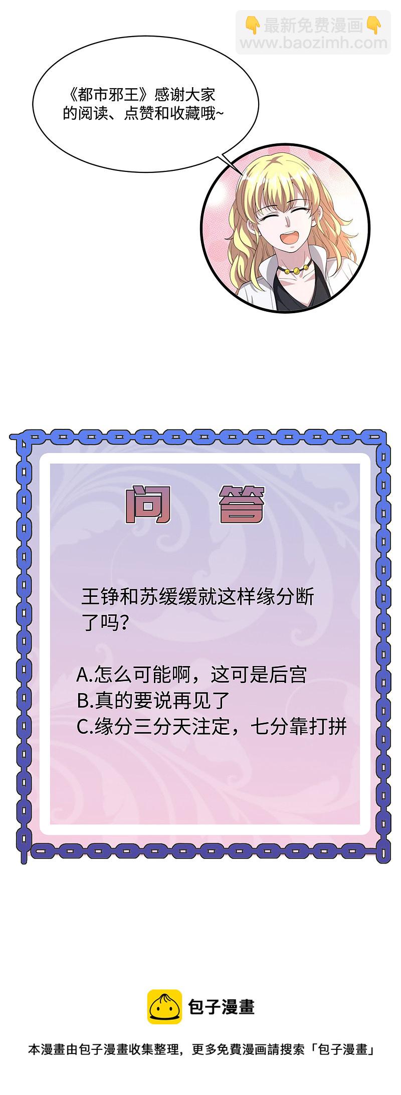 🍼都市邪王 第141话 友谊的拥抱 第19页