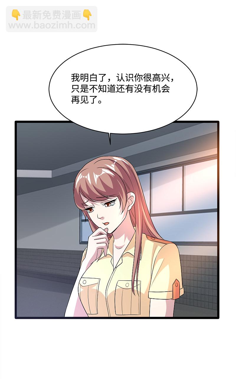 🍼都市邪王 第141话 友谊的拥抱 第4页