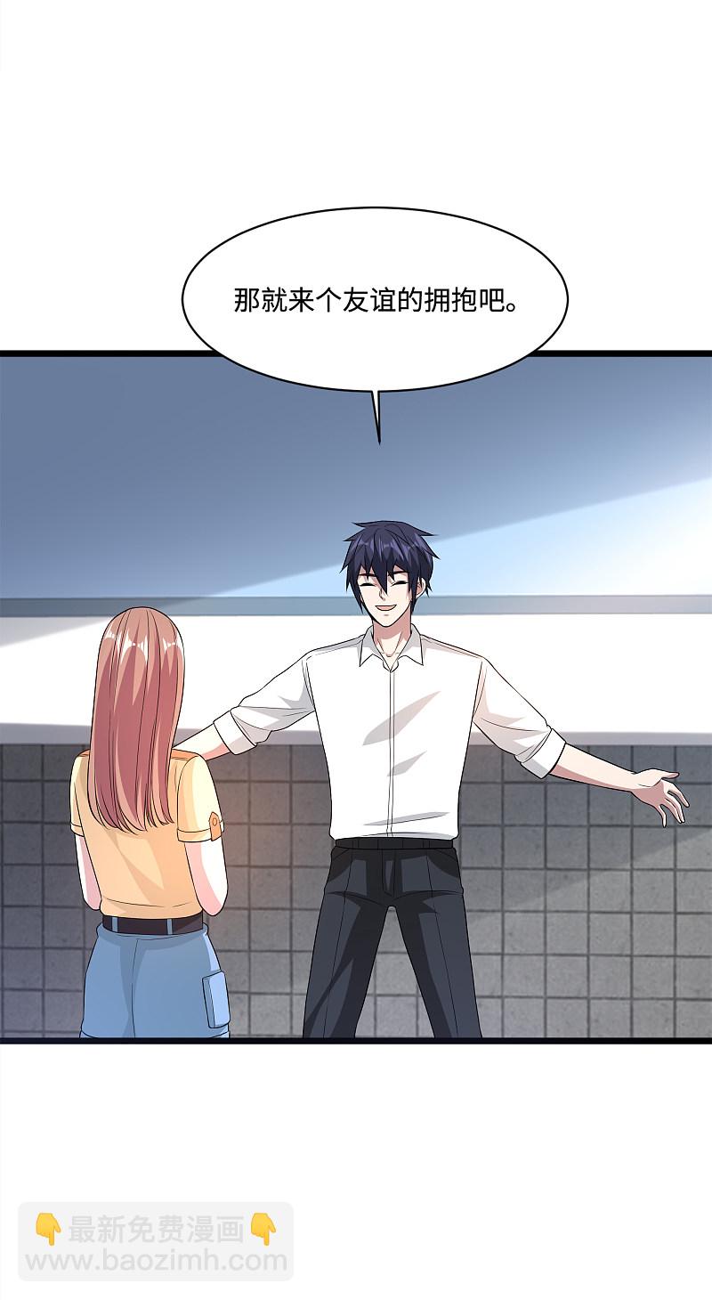 🍼都市邪王 第141话 友谊的拥抱 第5页