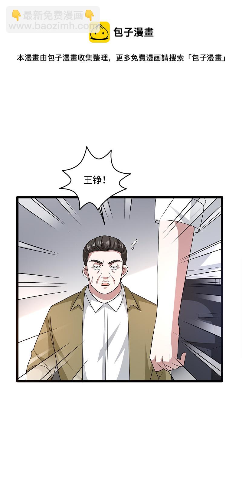 🍼都市邪王 第141话 友谊的拥抱 第9页