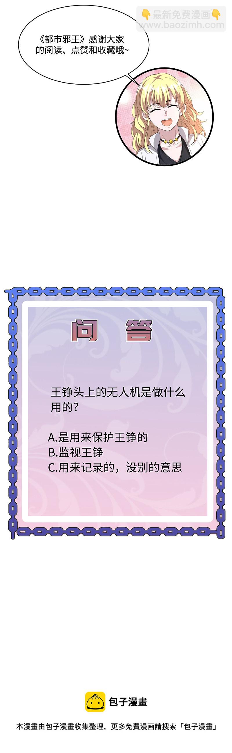 🍼都市邪王 第143话 绝处逢生 第22页