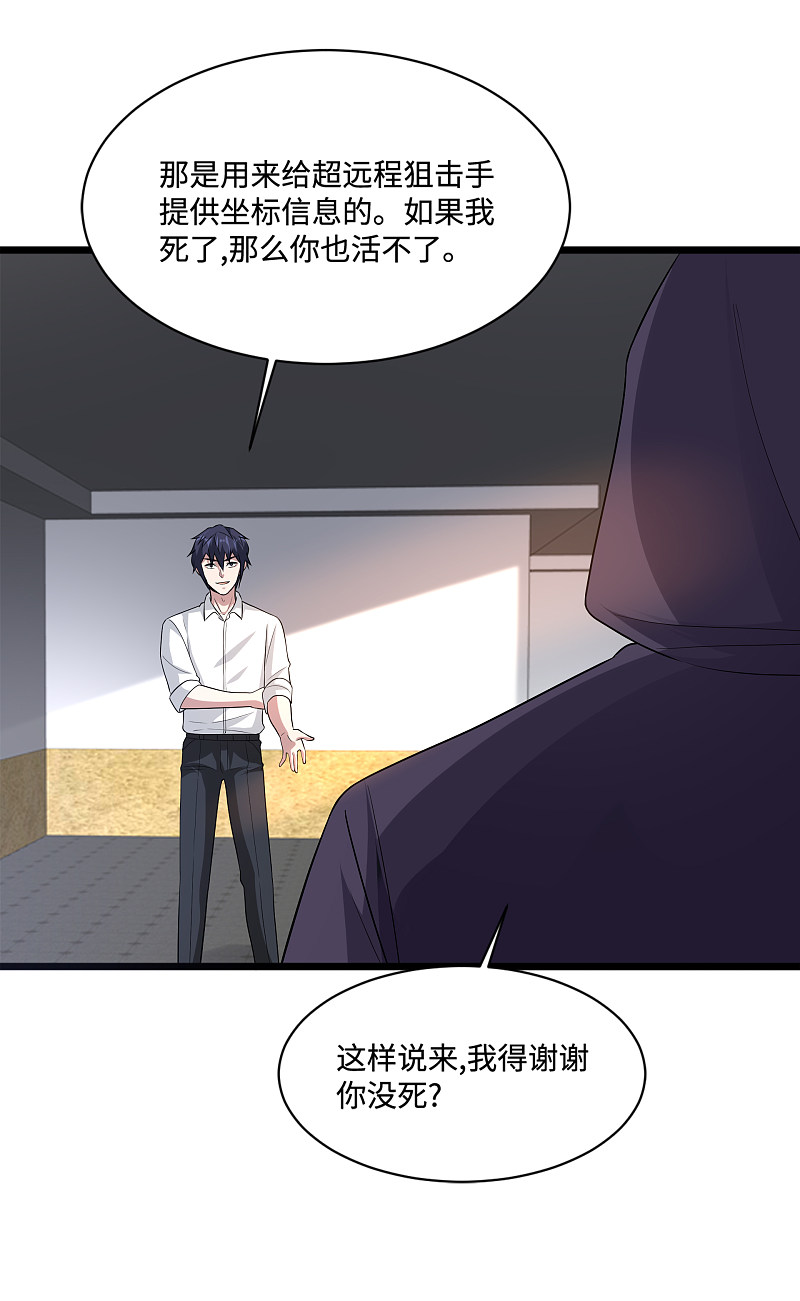 🍼都市邪王 第143话 绝处逢生 第3页