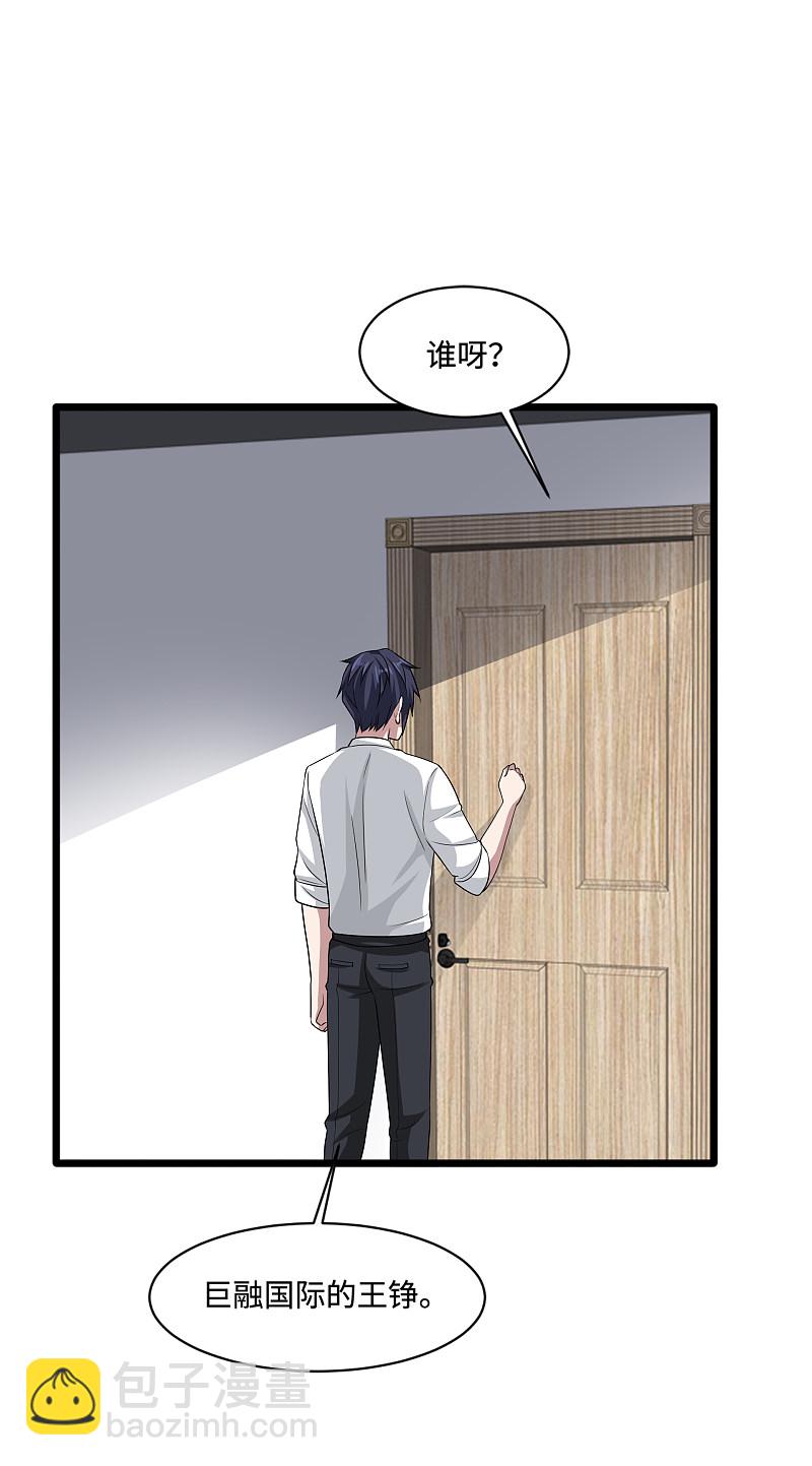 🍼都市邪王 第145话 筹建学校 第12页