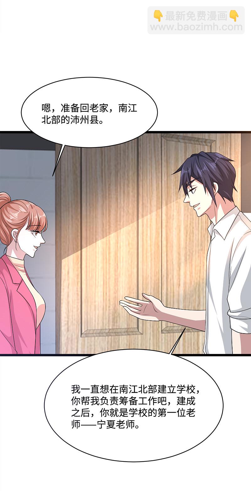 🍼都市邪王 第145话 筹建学校 第15页