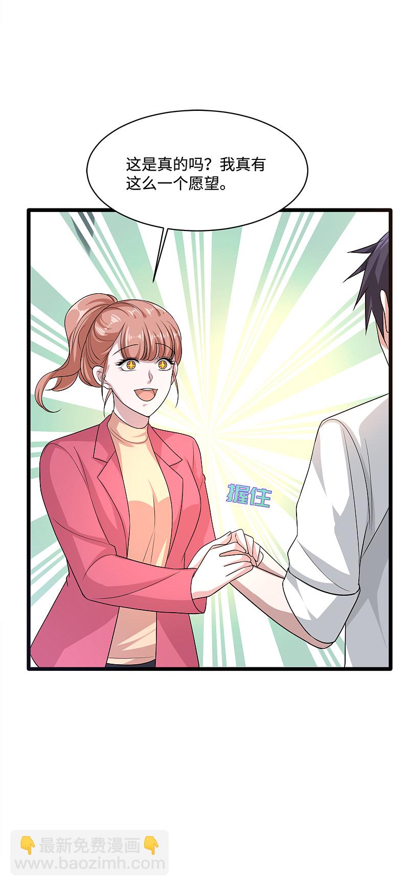 🍼都市邪王 第145话 筹建学校 第16页