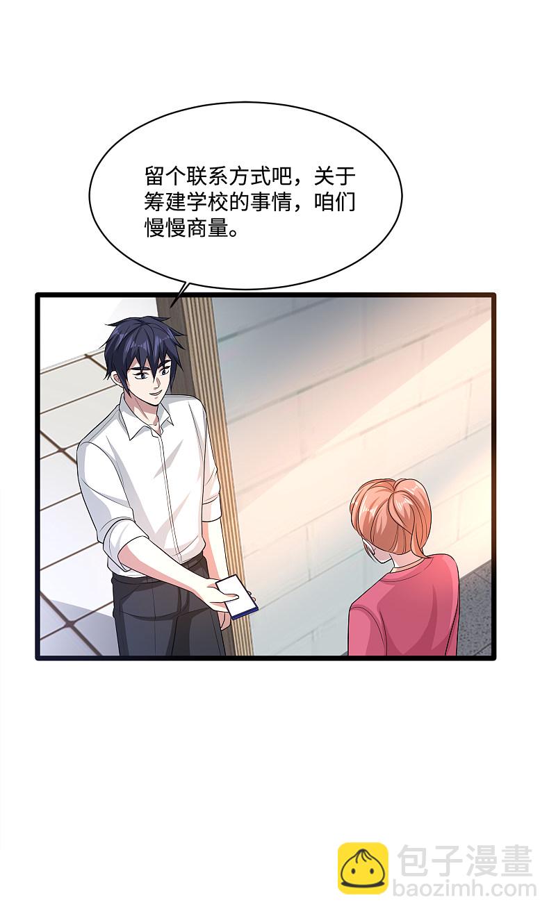 🍼都市邪王 第145话 筹建学校 第17页