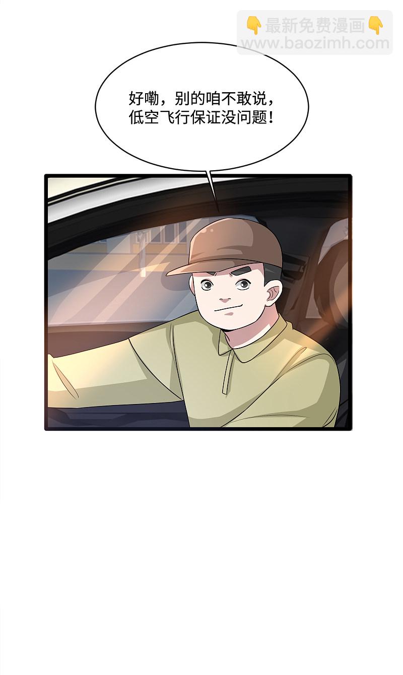 🍼都市邪王 第145话 筹建学校 第20页
