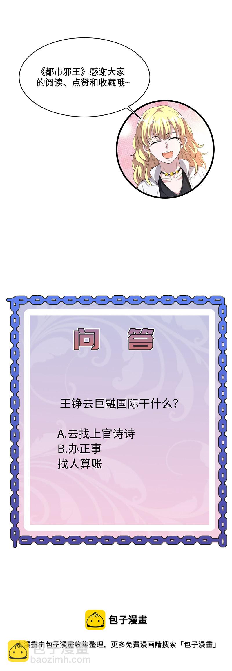 🍼都市邪王 第145话 筹建学校 第22页