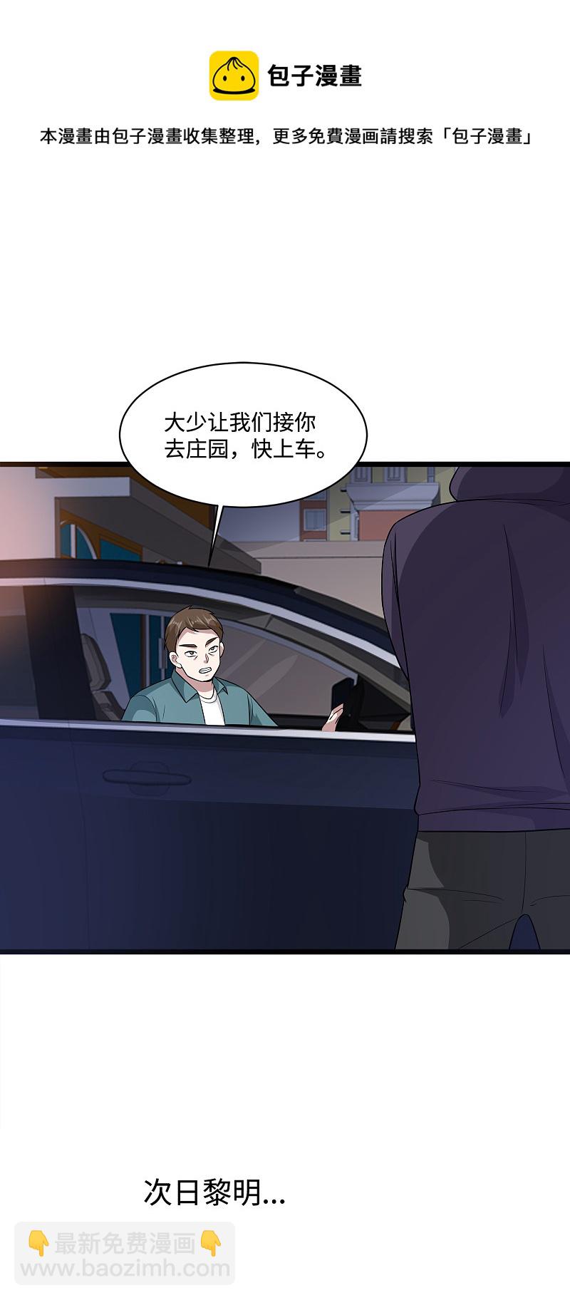 🍼都市邪王 第145话 筹建学校 第4页