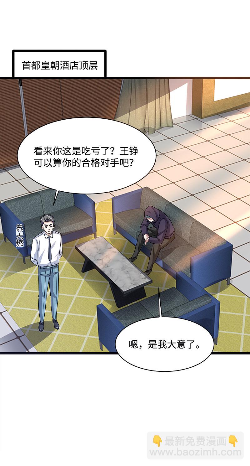 🍼都市邪王 第147话 被逮捕 第13页