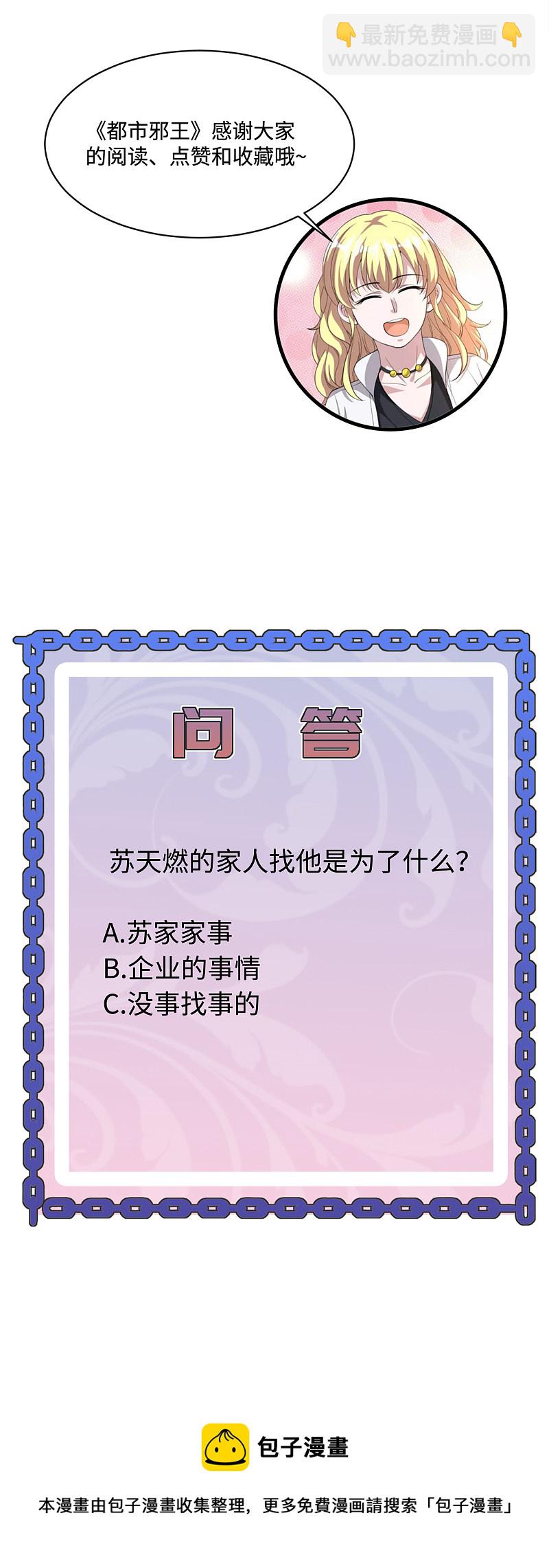 🍼都市邪王 第147话 被逮捕 第19页