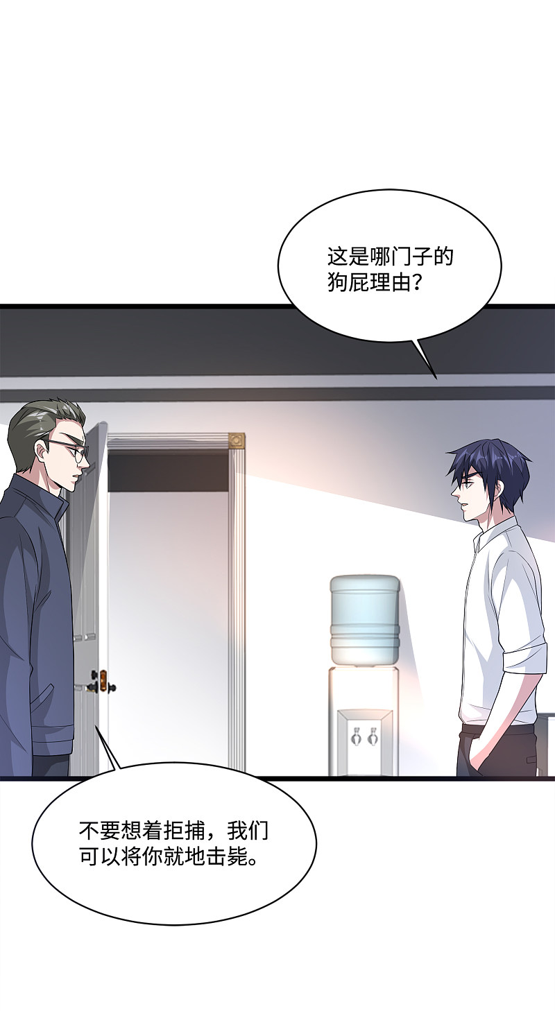 🍼都市邪王 第147话 被逮捕 第2页