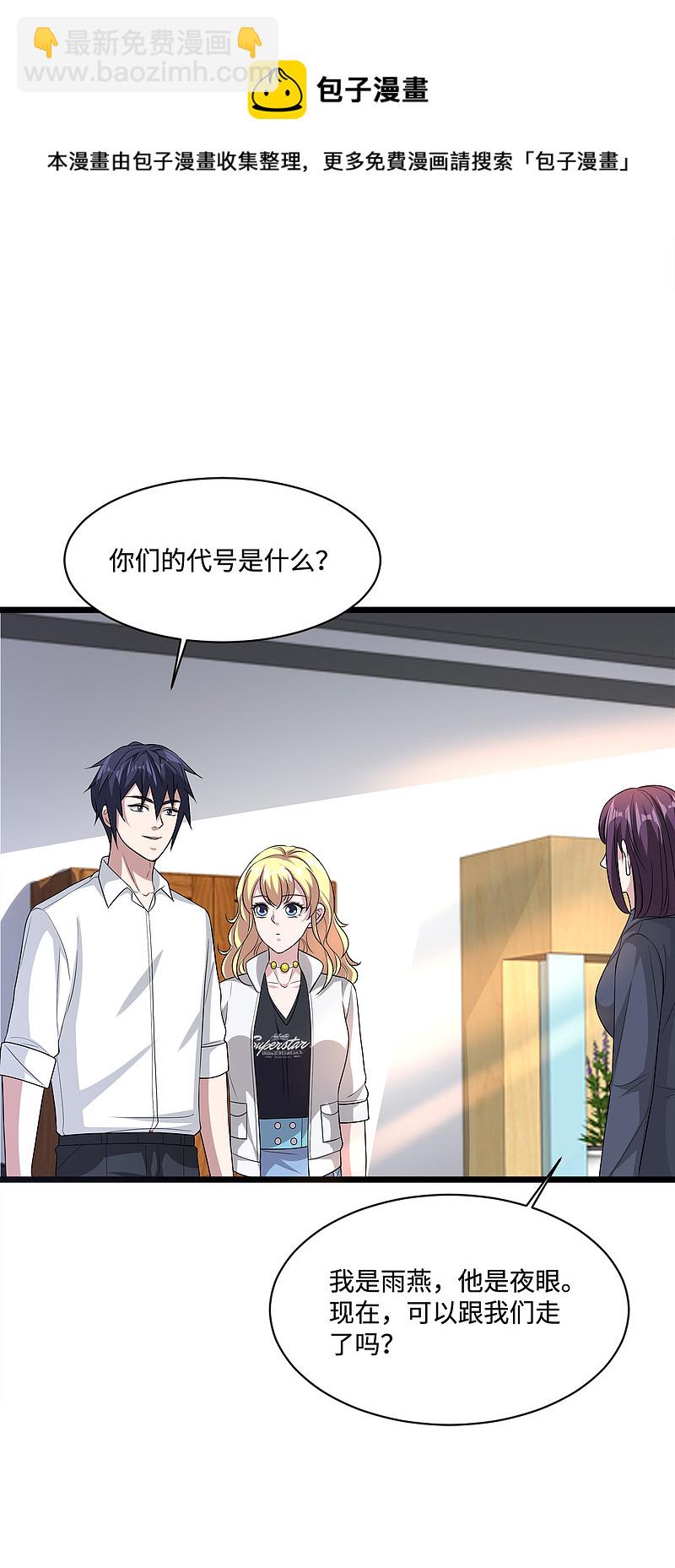 🍼都市邪王 第147话 被逮捕 第6页