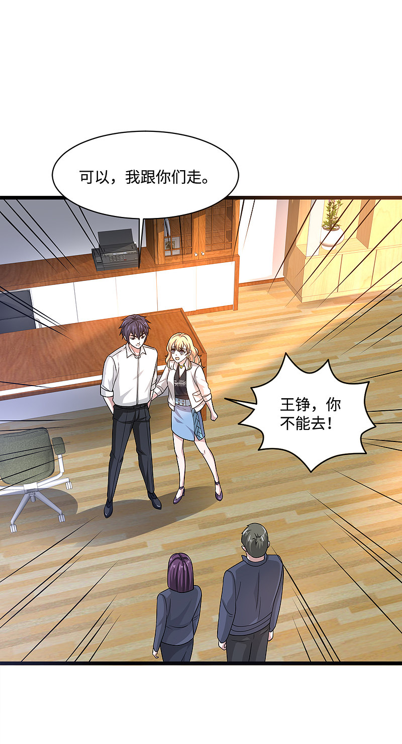 🍼都市邪王 第147话 被逮捕 第7页