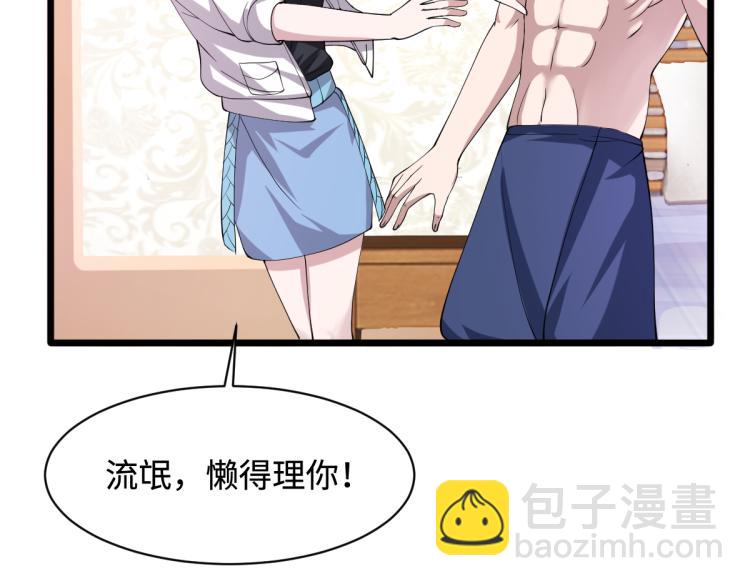 🍼都市邪王 第15话 美女邀约 第10页